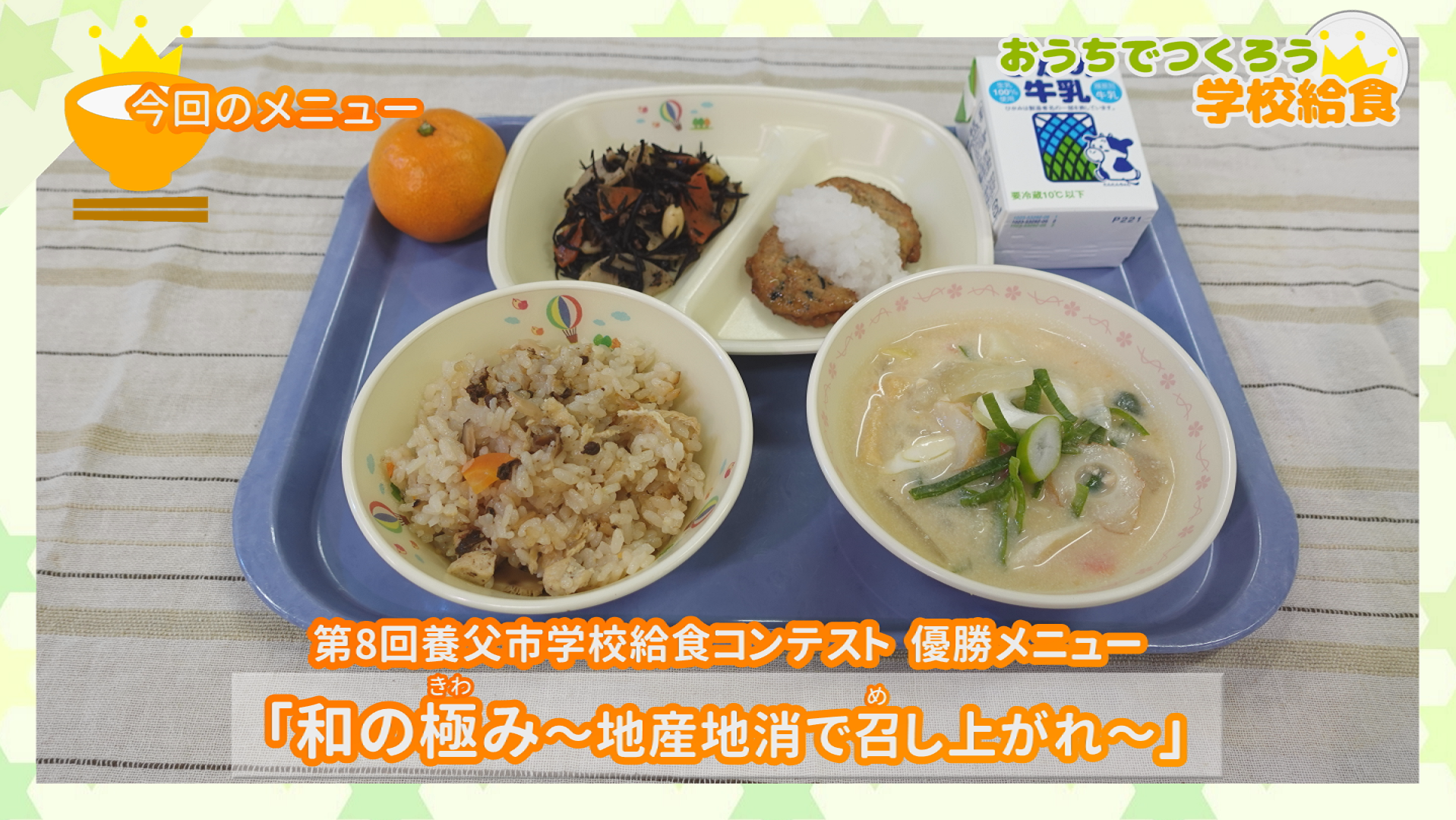 朝倉山椒たきこみごはん、浅黄豆とひじきの煮物