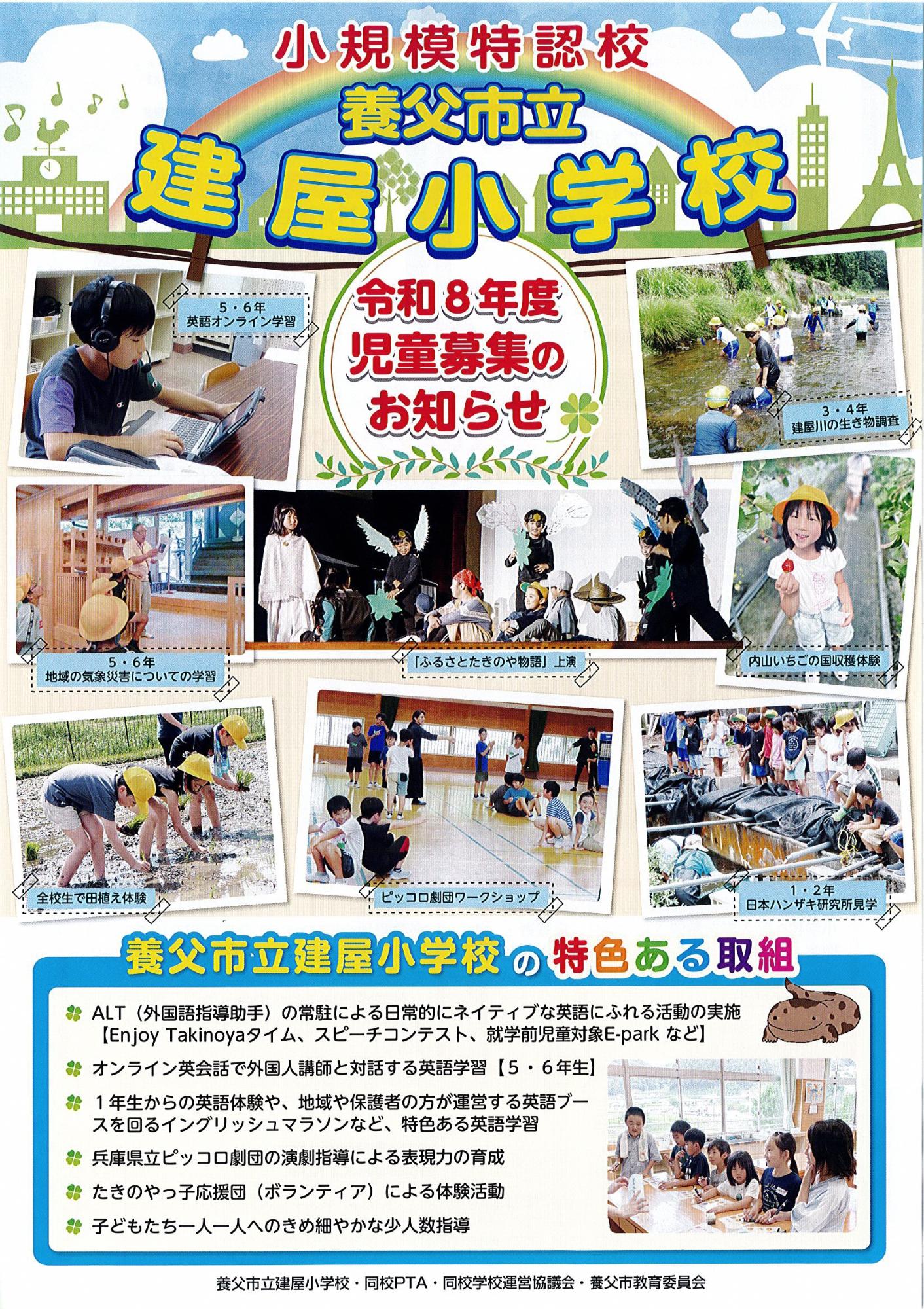 建屋小学校の紹介1