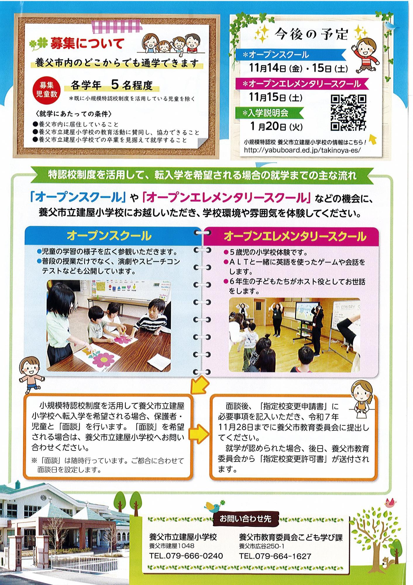 建屋小学校の紹介2