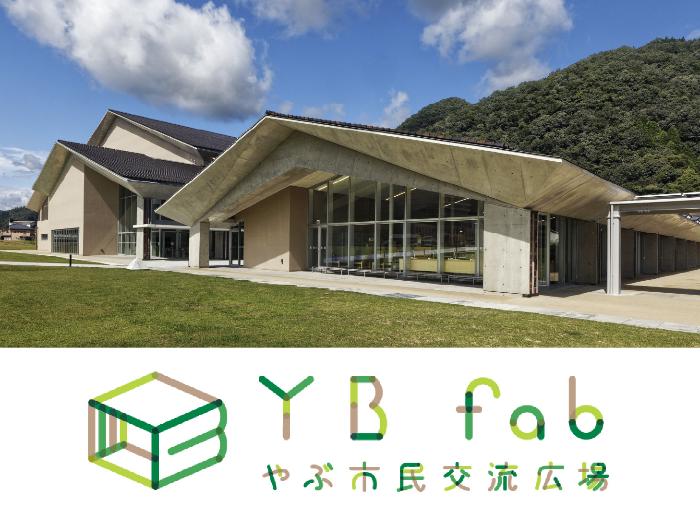 YB fab やぶ市民交流広場