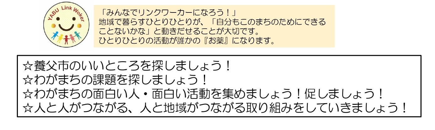リンクワーカーになろう
