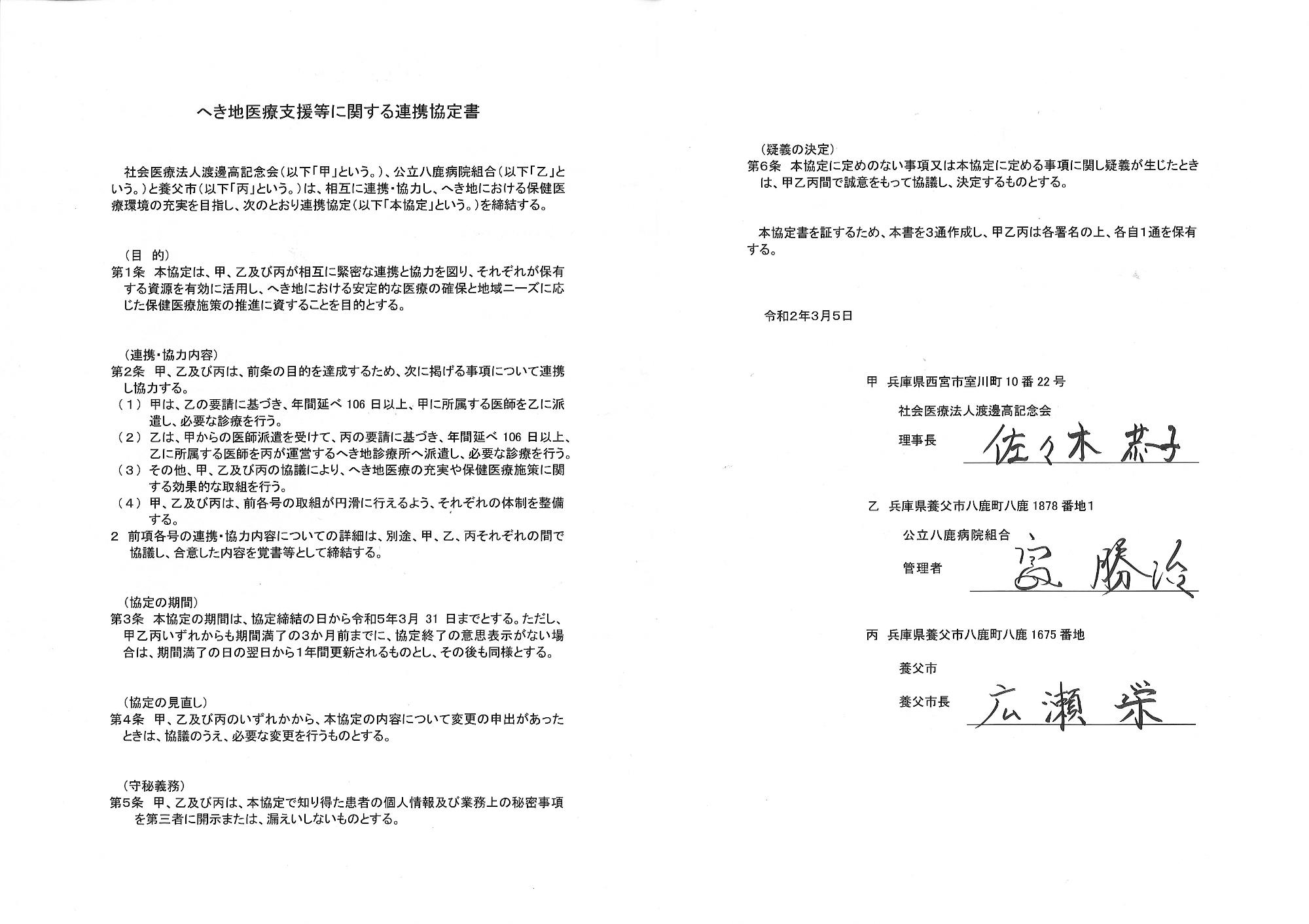 へき地医療支援等に関する連携協定書