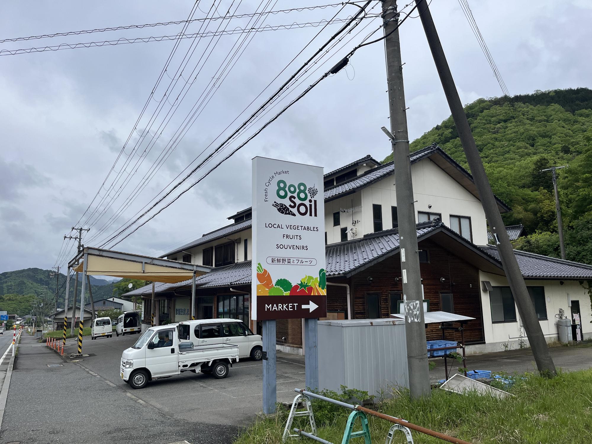 808soil外から見た写真