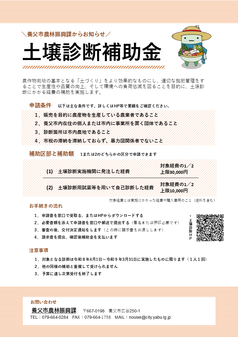養父市農林振興課からお知らせ土壌診断補助金
