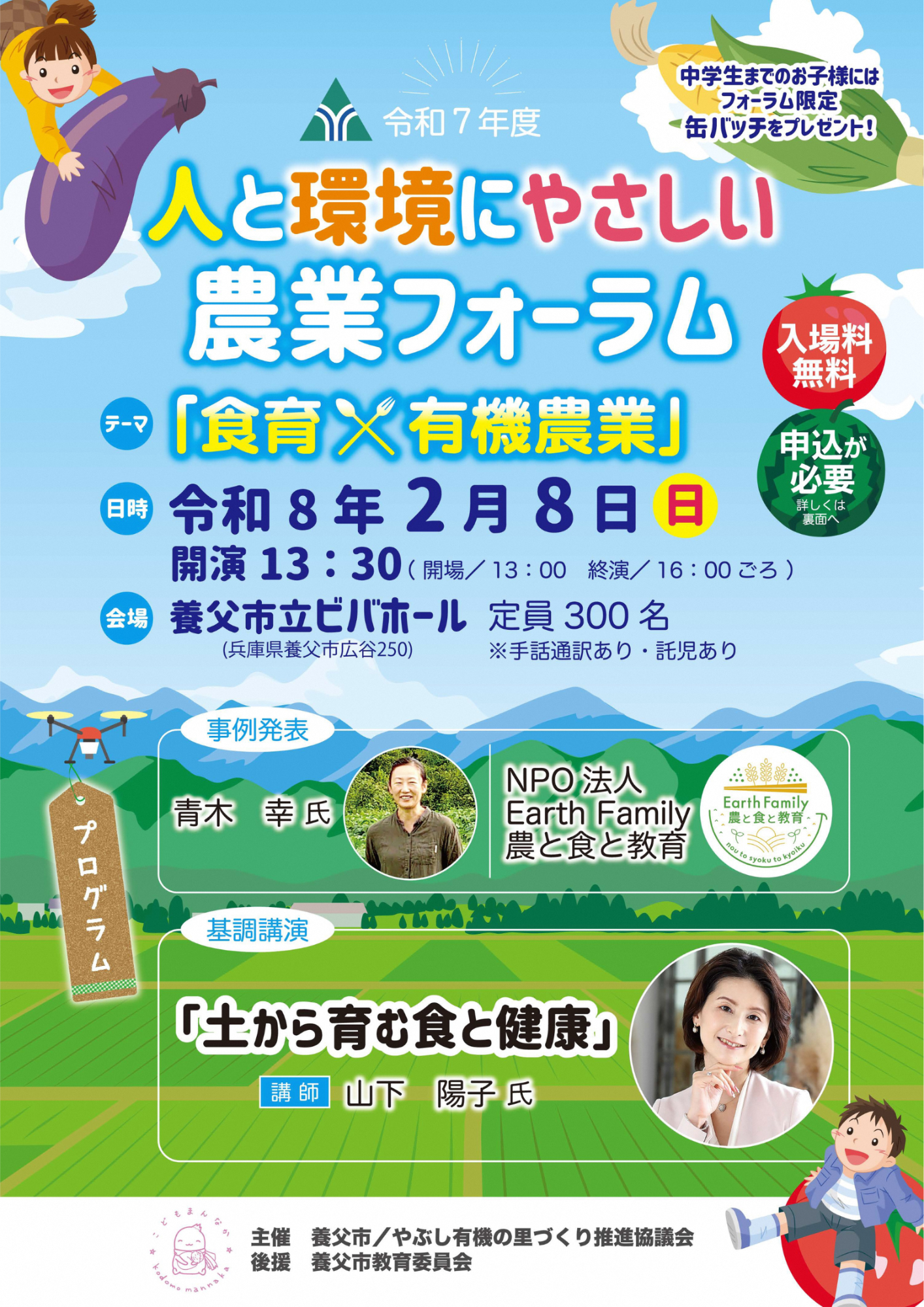 令和7年農業フォーラムチラシ表