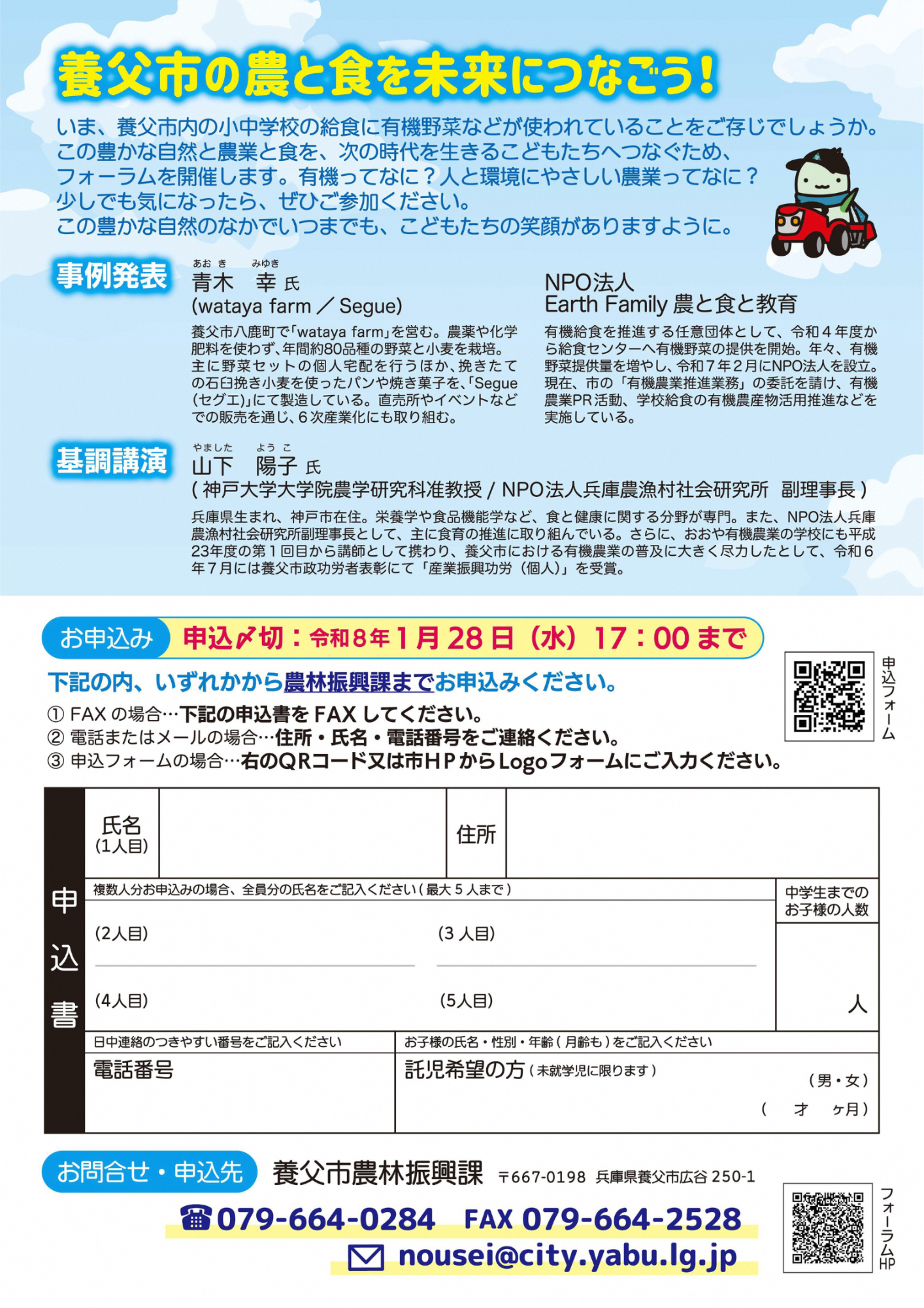 令和7年農業フォーラムチラシ裏