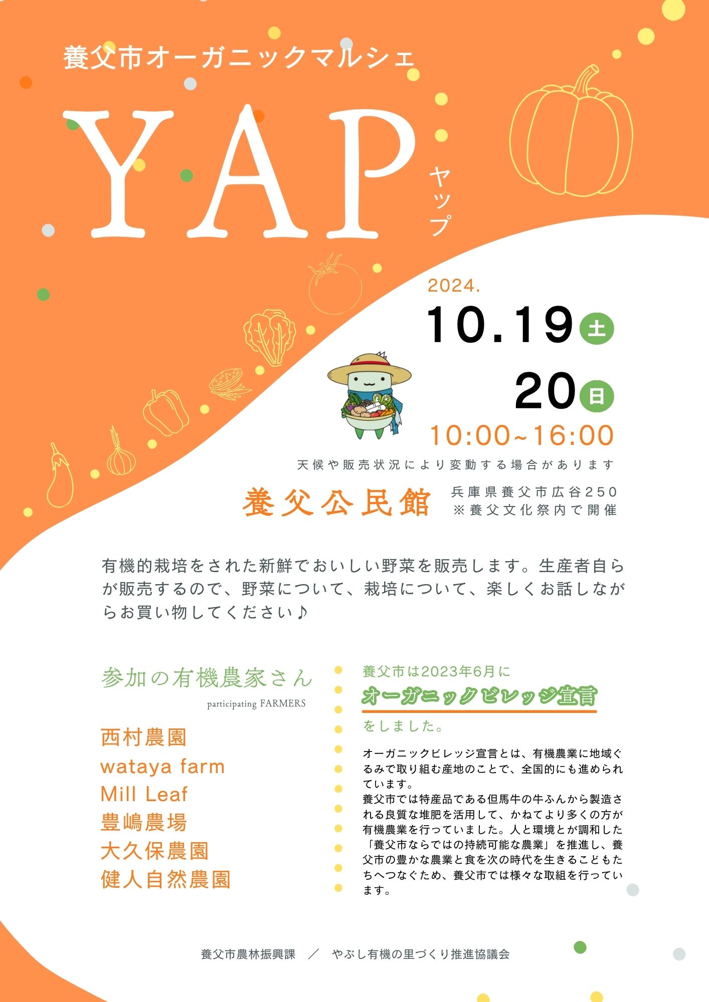 養父市オーガニックマルシェYAP20242024チラシ