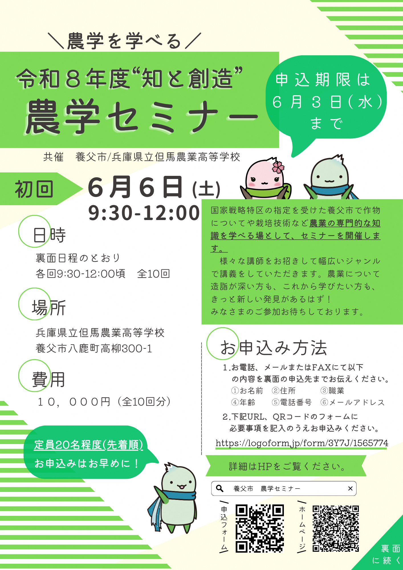 農学を学べる、令和8年度知と創造農学セミナー、初回6月6日土曜日