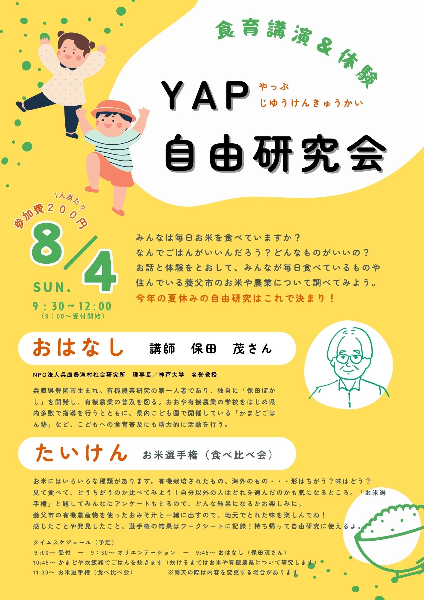 YAP自由研究会チラシ表