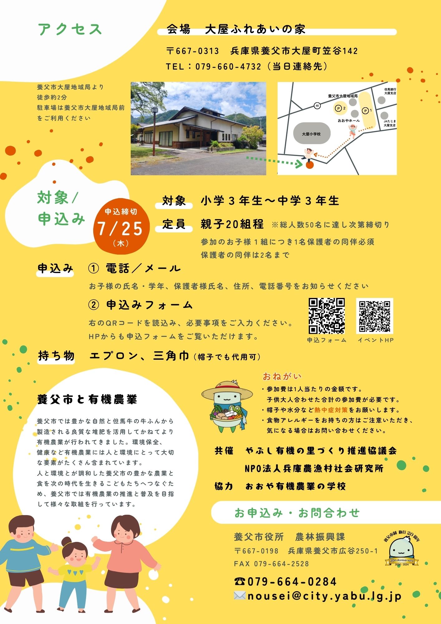 YAP自由研究会チラシ裏