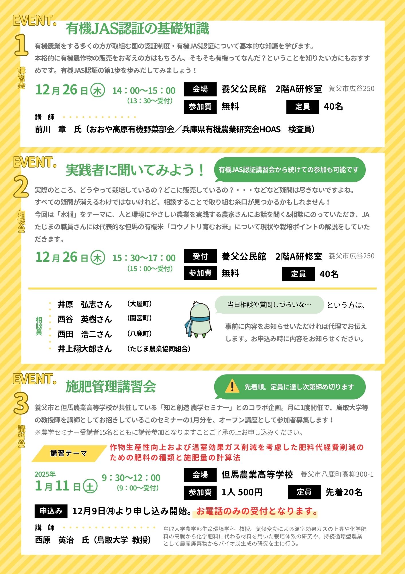 人と環境にやさしい農業冬の強化月間チラシ（裏）