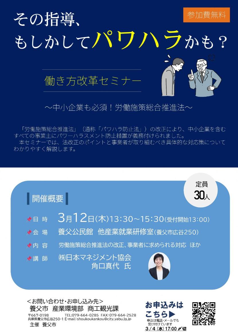 働き方改革セミナーチラシ