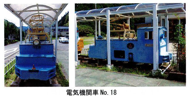 電気機関車NO18