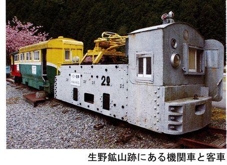 生野鉱山跡にある機関車と客車