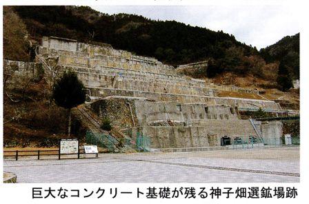 巨大なコンクリート基礎が残る神子畑選鉱場跡
