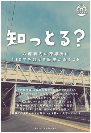 八鹿駅内の跨線橋ポスター