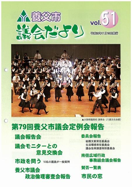 議会だより第51号表紙