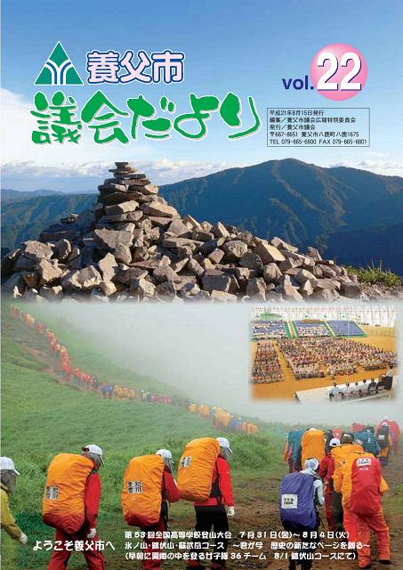 議会だより_Vol.22