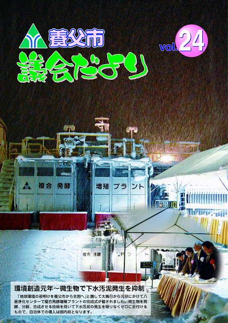 議会だより_vol.24