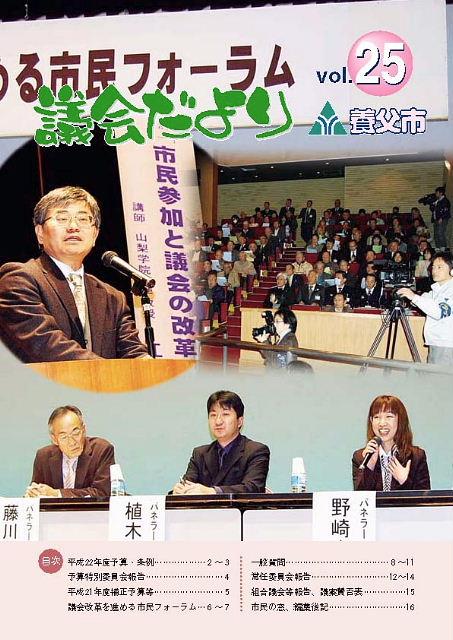 議会だより25