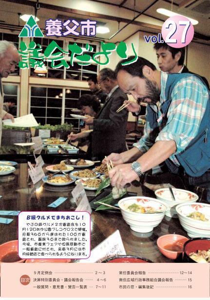 議会だより_vol.27