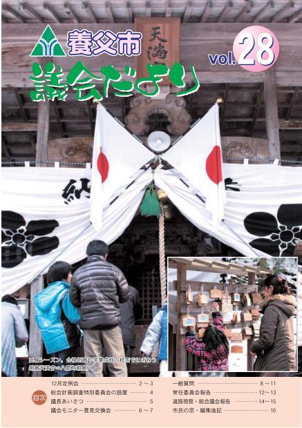 議会だより_vol.28