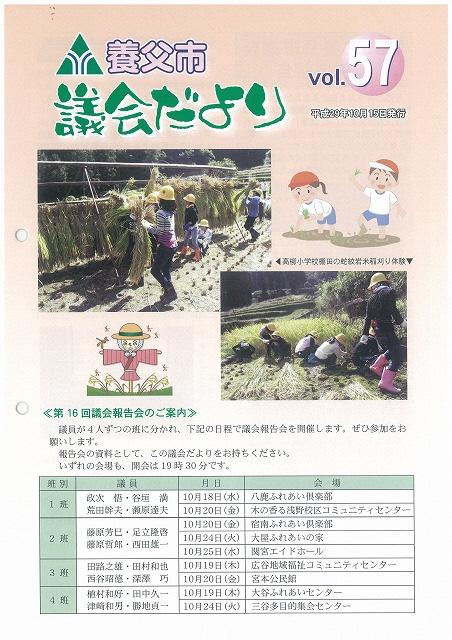 議会だより表紙