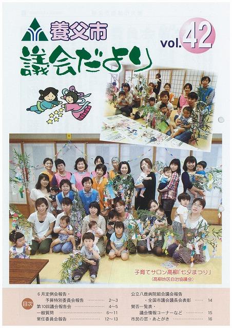 議会だより第42号表紙