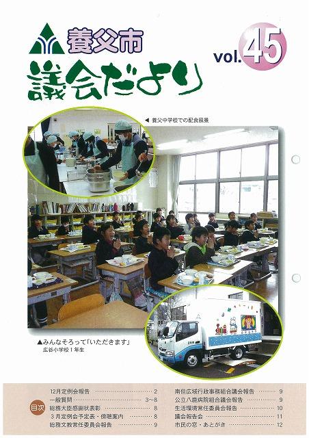 議会だより第45号表紙