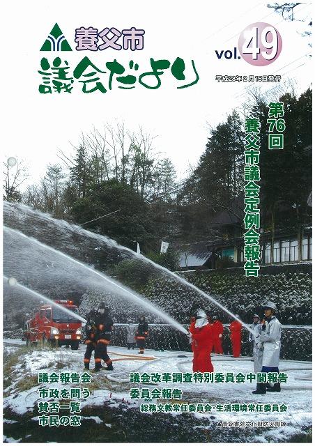 議会だより第49号表紙