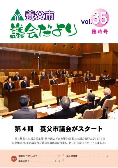 議会だより35臨時号表紙