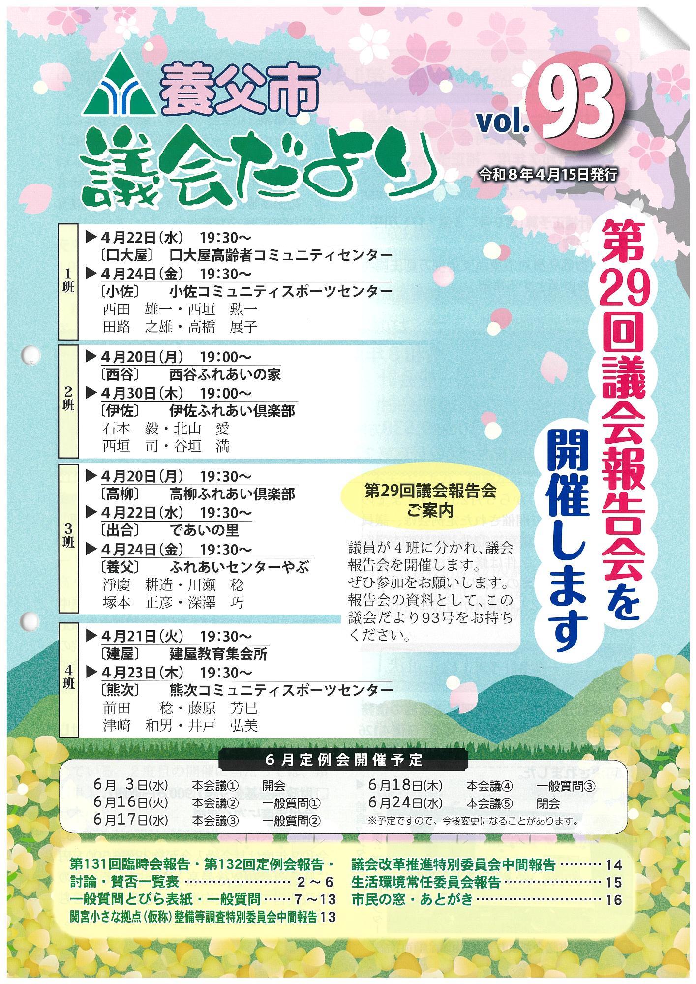 議会だより第93号表紙