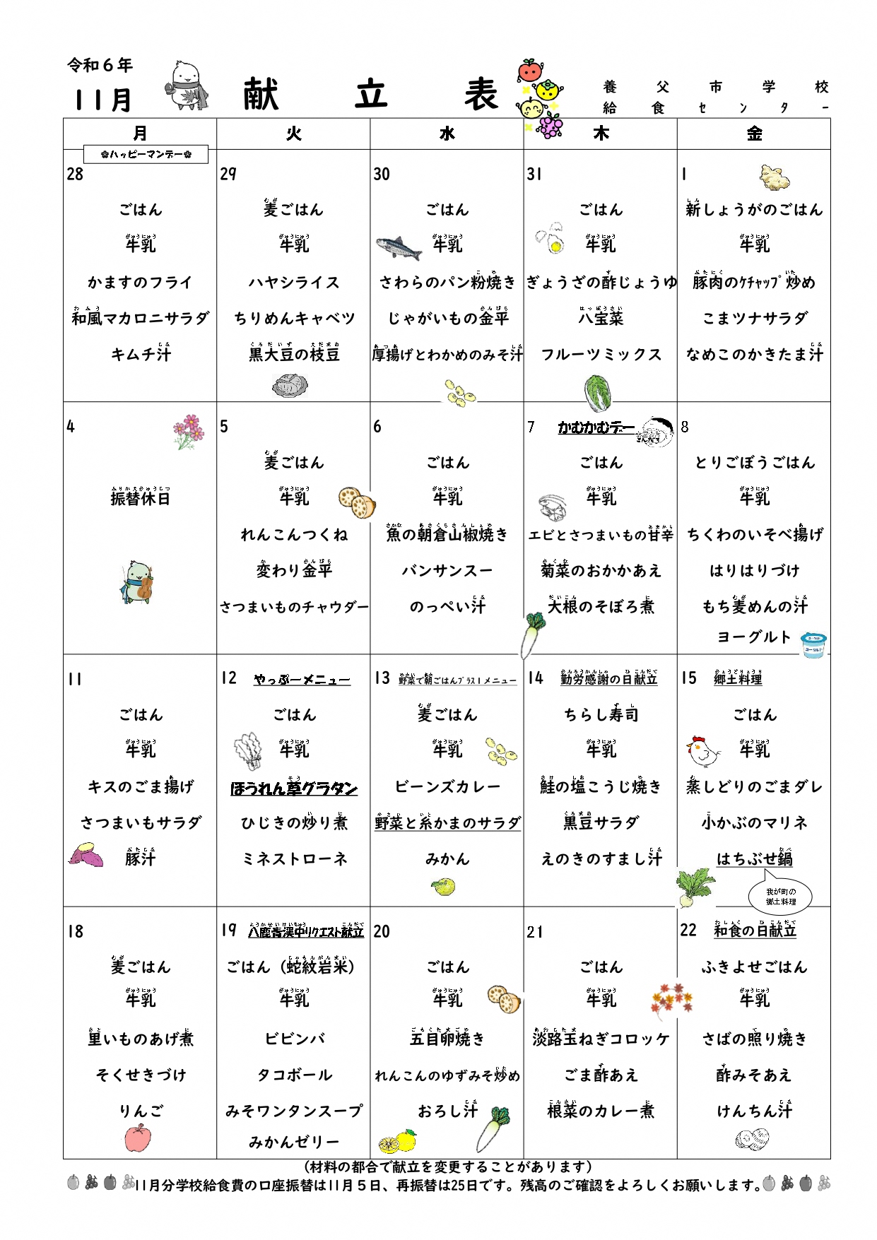 11月献立表