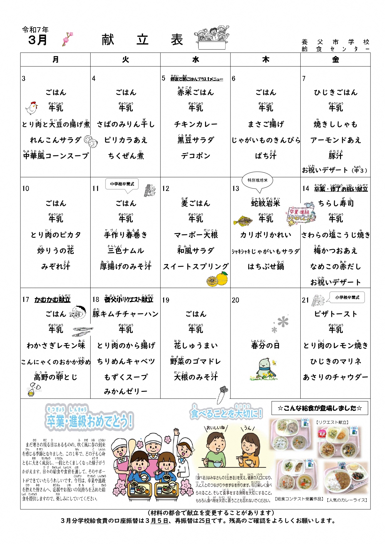 3月学校給食献立表