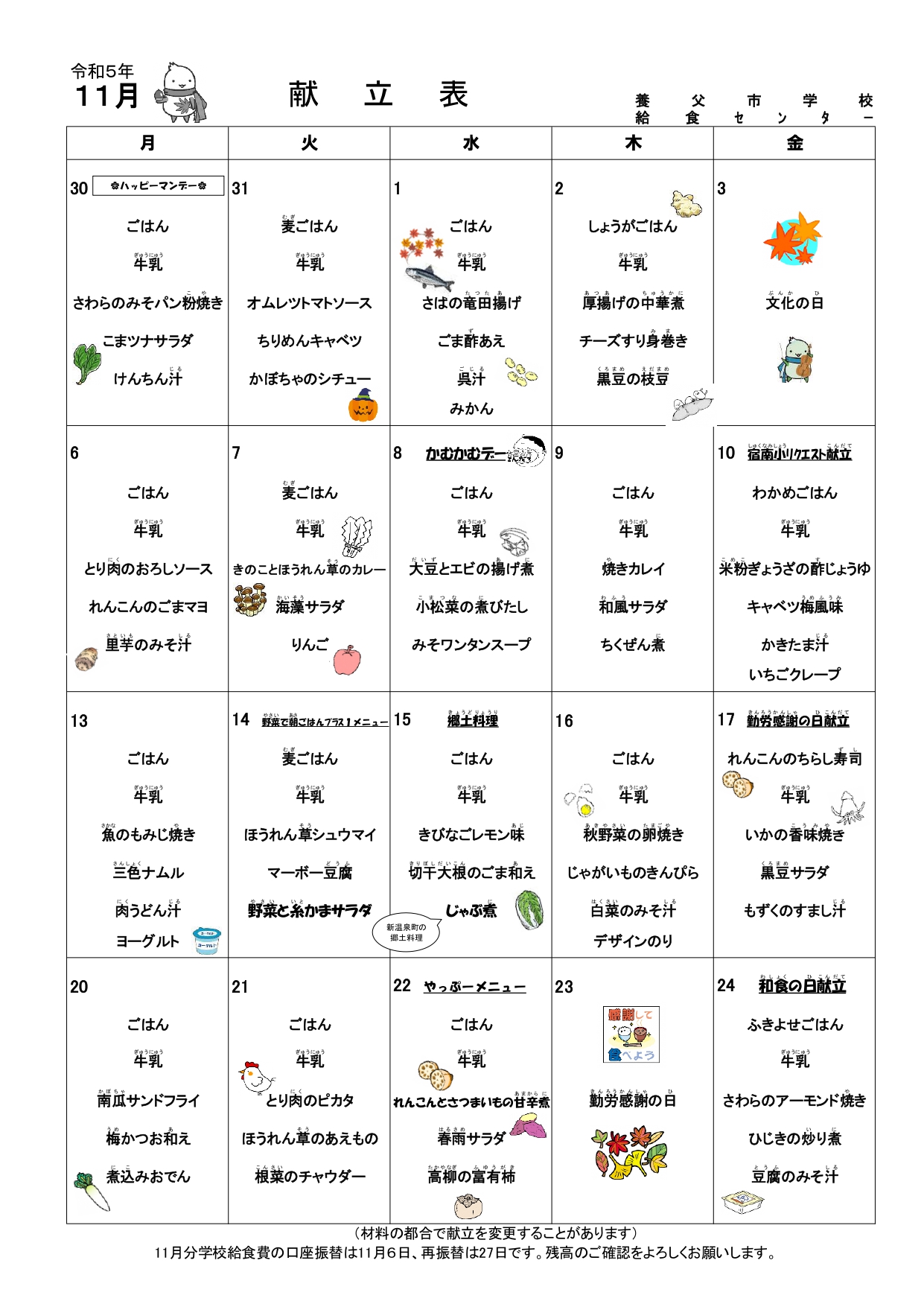 11月献立表
