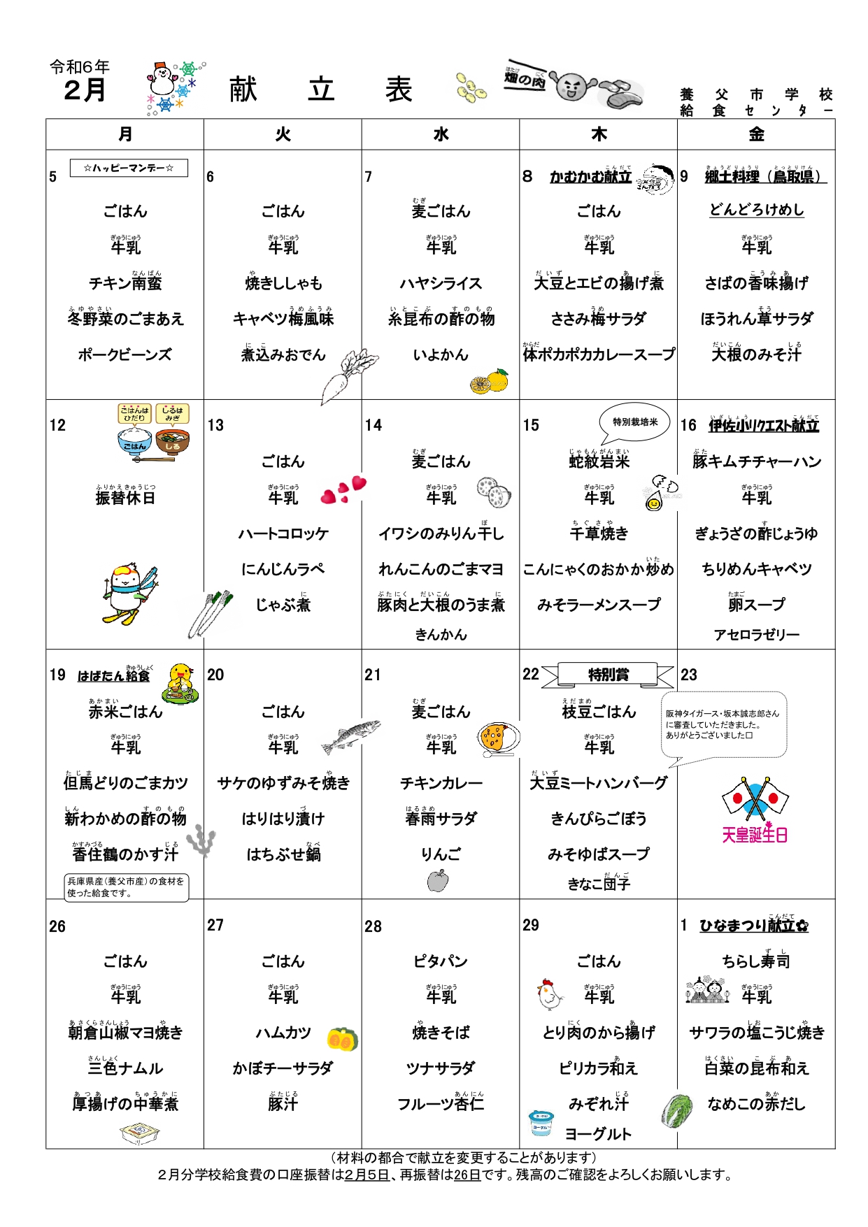 2月献立表