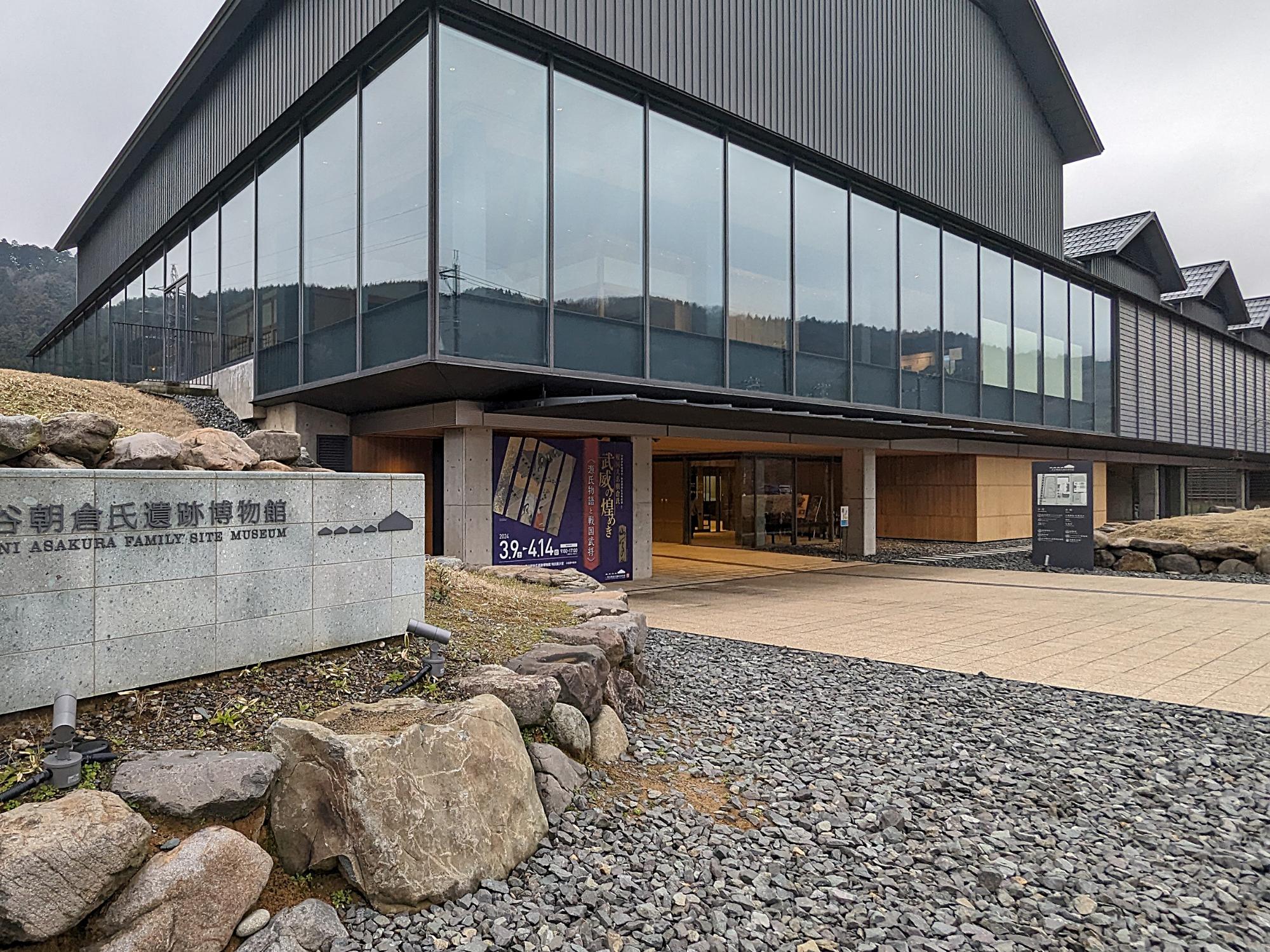 福井県立一乗谷朝倉氏遺跡博物館