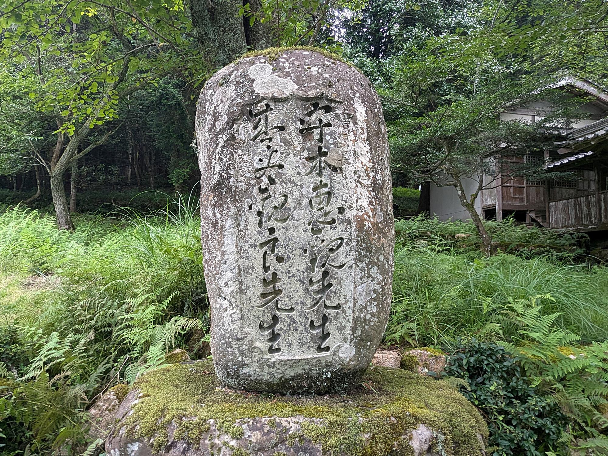 守本恵観と盛谷観良の顕彰碑
