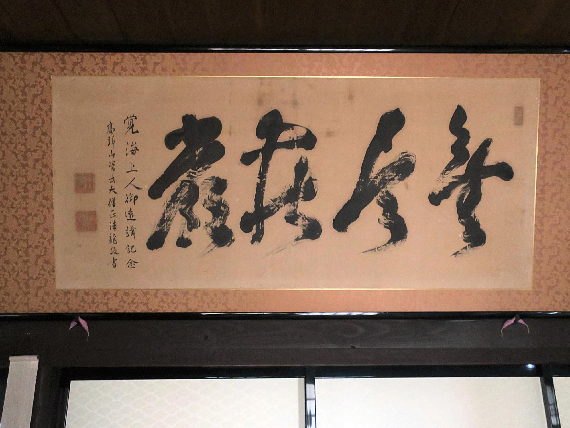 まちの文化財（239）大仙寺と覚海上人／養父市