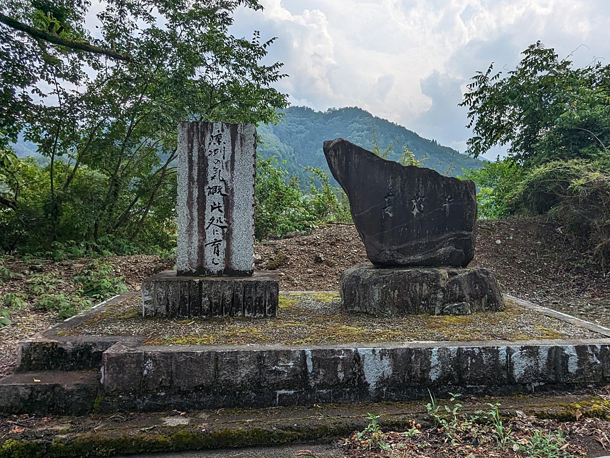 県立大屋高等学校の記念碑