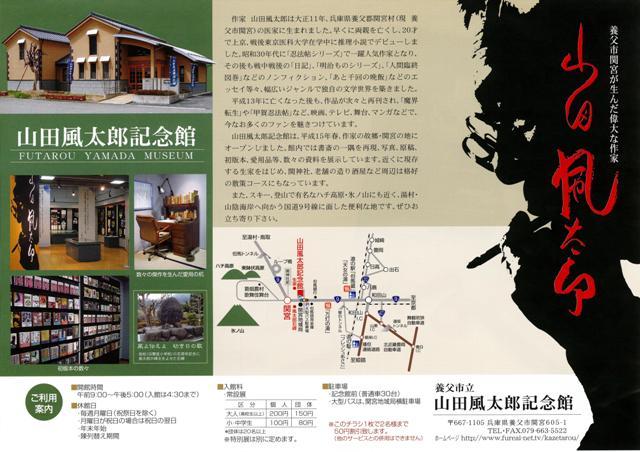 山田風太郎記念館のパンフレット