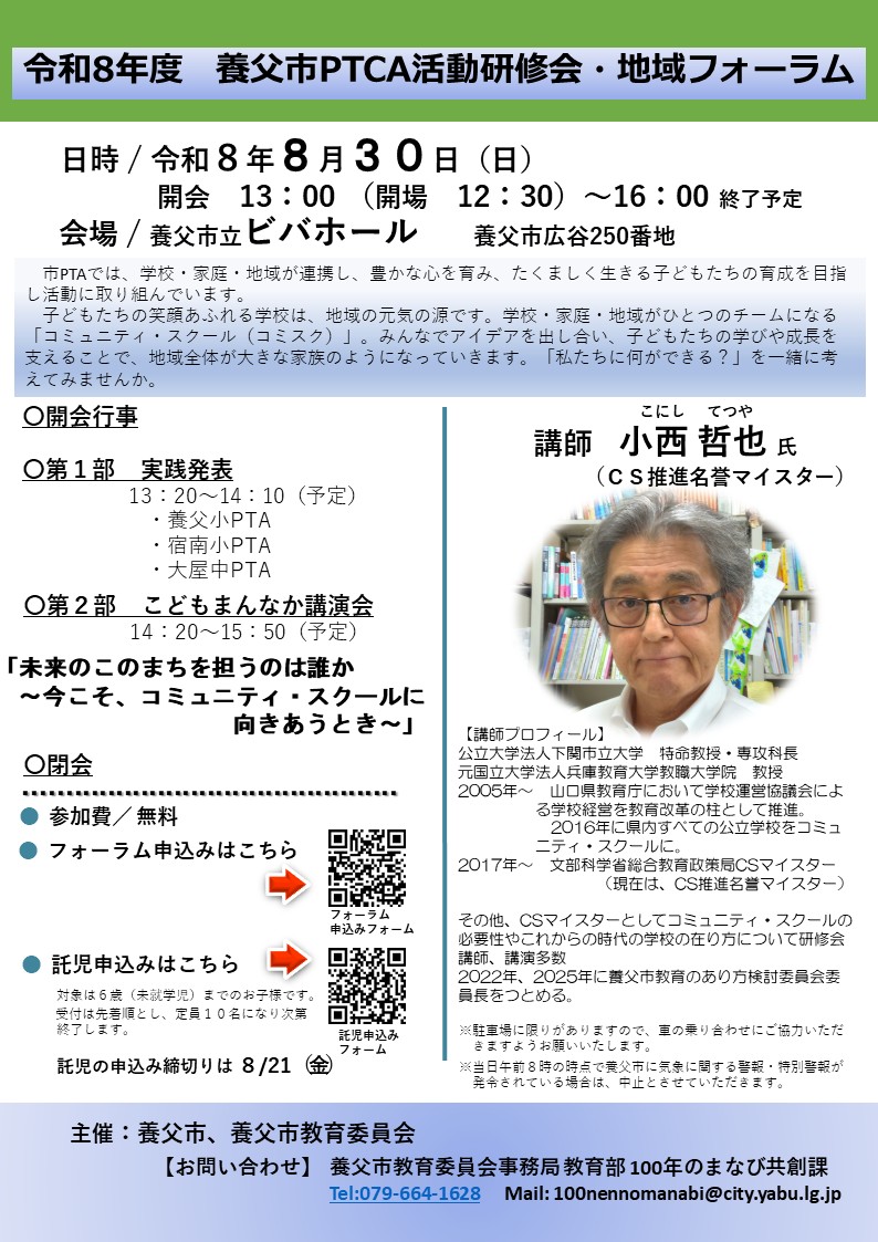 PTCA活動研修会チラシ