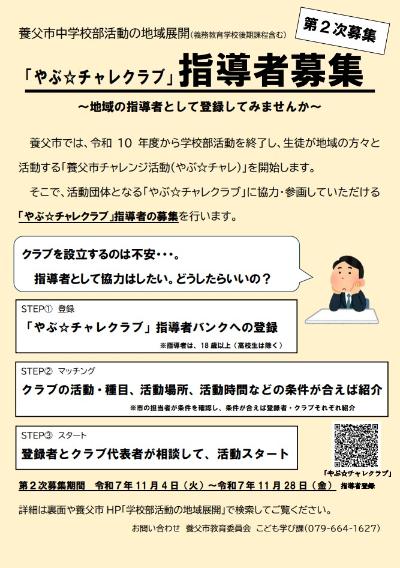 指導者募集チラシ