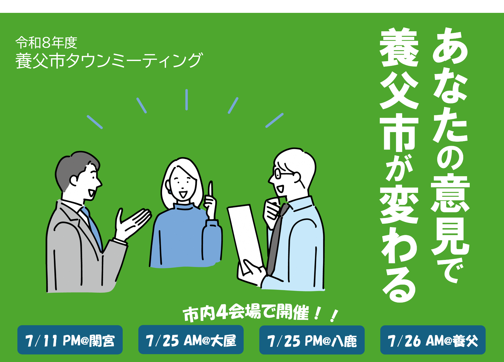 タウンミーティングトップ画像