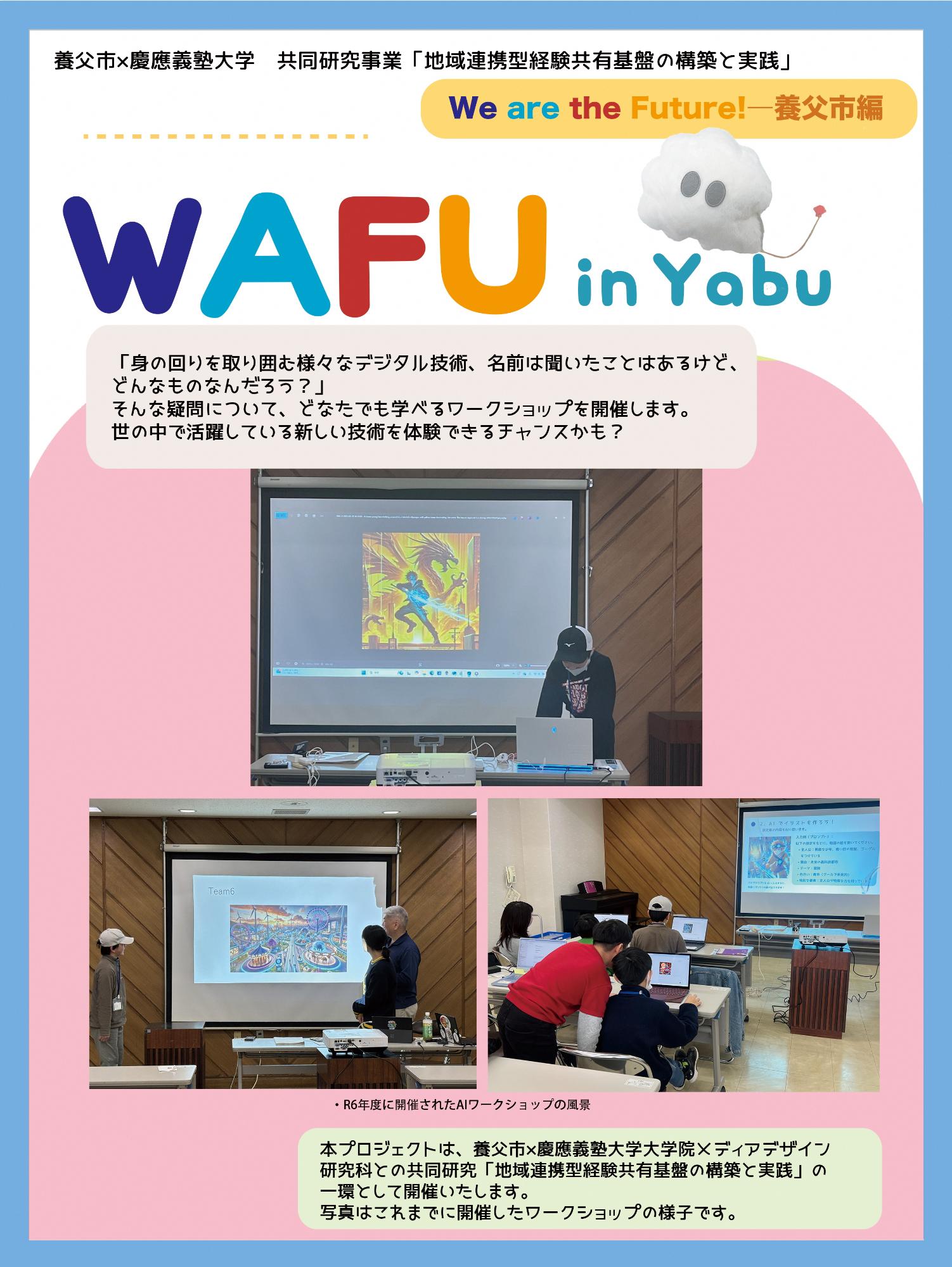 デジタル体験ワークショップ（ちらし）