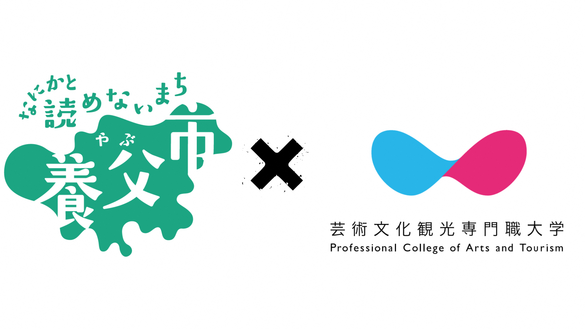 専門職大学連携事業イメージ