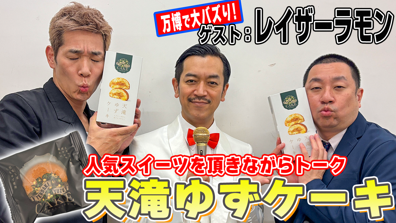 養父市を受け流さないTV レイザーラモン編＃1