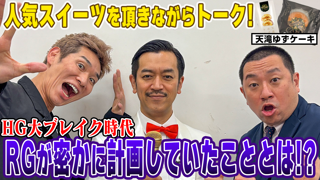 養父市を受け流さないTV レイザーラモン編＃2