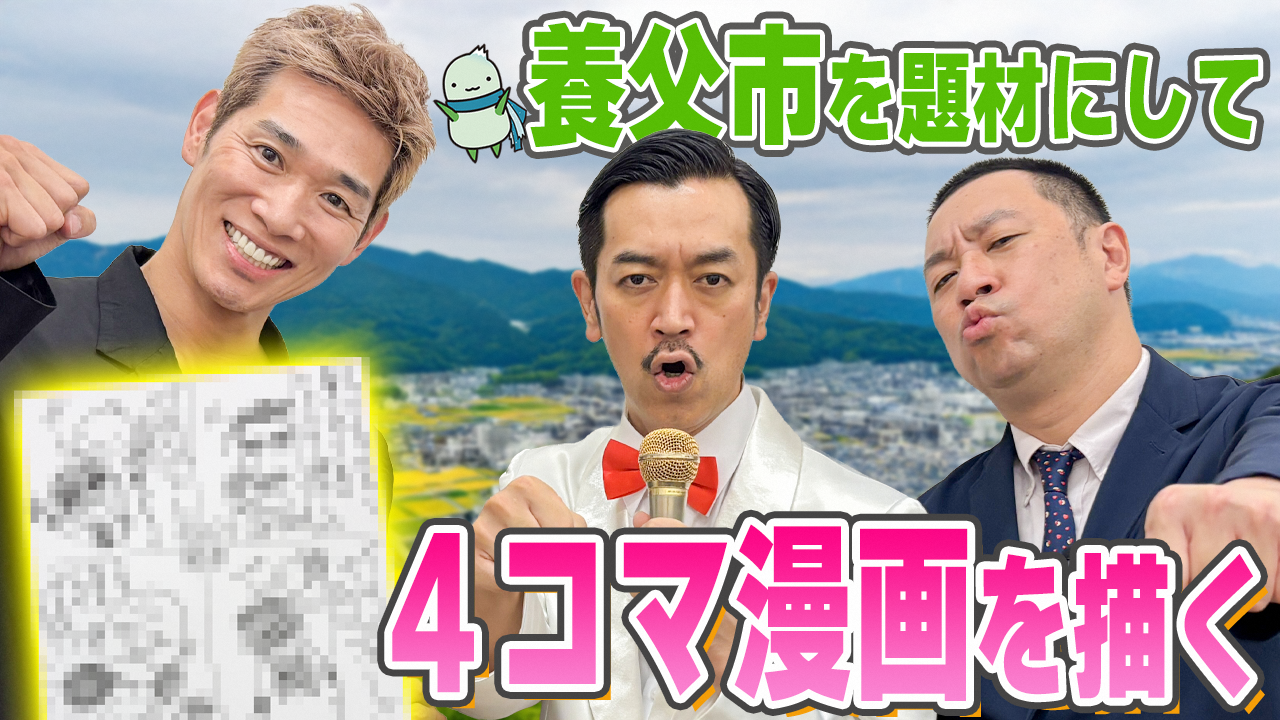 養父市を受け流さないTV レイザーラモン編＃4