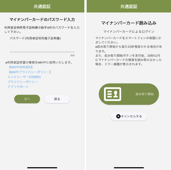 マイナンバーカードでログイン